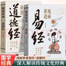 漫畫(huà)講透易經(jīng)+道德經(jīng)(全2冊) 京東自營(yíng) 正版原著(zhù)原文 完整無(wú)刪減白話(huà)文為人處世的智慧入門(mén)基礎知識國學(xué)經(jīng)典暢銷(xiāo)書(shū)籍  曬單實(shí)拍圖