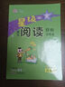 2025秋星級系列魔卡閱讀一二三四五六年級上冊下冊語(yǔ)文閱讀理解專(zhuān)項訓練123456年級課外摩卡閱讀目標訓練法 2025星級閱讀 3年級下冊人教版 曬單實(shí)拍圖