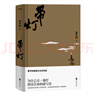 帶燈 賈平凹寫(xiě)作生涯轉型之作 以女性為主角的作品 現實(shí)的生活定格眾生的苦難 以幻化的筆墨勾勒人間和彼岸 現當代文學(xué)小說(shuō) 曬單實(shí)拍圖