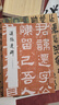 漢張遷碑(朱翼盦本)/歷代碑帖法書(shū)萃編 曬單實(shí)拍圖