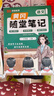 [課本原文批注] 黃岡隨堂筆記三年級(jí)語(yǔ)文上冊(cè)人教版課本同步講解教材解讀課堂筆記教材全解課前預(yù)習(xí)拔尖提高提優(yōu)訓(xùn)練課時(shí)作業(yè)本必刷題天天練 課堂筆記 曬單實(shí)拍圖