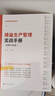 圖說(shuō)精益管理系列--精益生產(chǎn)管理實(shí)戰(zhàn)手冊(cè)（圖解升級(jí)版） 曬單實(shí)拍圖