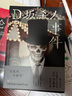 D坂殺人事件（江戶川亂步經典推理小說集） 曬單實拍圖