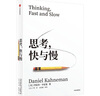 【2025全新譯文版】思考 快與慢 諾獎得主丹尼爾 卡尼曼經(jīng)典作品 行為經(jīng)濟學集大成之作 羅輯思維羅振宇推薦 經(jīng)濟學理論 中信出版官方旗艦店社圖書 正版 曬單實拍圖
