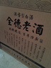 全德全德老酒46度濃香型白酒整箱特價(jià)純糧食酒500ml*6高度光瓶高粱酒 46%vol 500mL 6瓶 曬單實(shí)拍圖