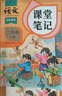 2025斗半匠課堂筆記二年級上冊語(yǔ)文數學(xué)人教版同步教材隨堂筆記教材全解小學(xué)生課堂預復習輔導書(shū)（2冊） 曬單實(shí)拍圖