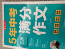 春雨作文2026版江蘇中考滿(mǎn)分作文探秘中考資料備考2025 中學(xué)教輔初三9年級分類(lèi)獲獎作文書(shū)范文素材大全精選匯編 近五年中考作文命題特點(diǎn)趨勢分析名師押題輔導 【2026版】5年全國中考滿(mǎn)分作文 曬單實(shí)拍圖