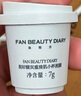 FAN BEAUTY DIARY泥好酸雙重清肌小杯泥膜7g*10顆 清潔毛孔控油養(yǎng)護(hù) 曬單實(shí)拍圖