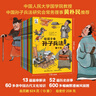 漫畫(huà)版給孩子的孫子兵法全套13冊 兒童版孩子讀的懂的趣讀孫子兵法漫畫(huà)故事書(shū)小學(xué)生青少年彩圖版中國古代歷史典故國學(xué)經(jīng)典傳承中華智慧名著(zhù)三十六計青少年版兵學(xué)啟蒙小學(xué)生一二三年級課外閱讀書(shū)籍 【共13冊】漫 曬單實(shí)拍圖