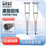 冠愛（GUANAI）醫(yī)用腋拐骨折拐杖腋下單拐康復輔助加厚防滑可調(diào)長短一對86343BDM 曬單實拍圖