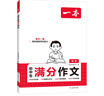 一本2026一本初中滿(mǎn)分作文100篇贈初中作文分類(lèi)素材高分范文精選初一初二初三作文速用模板七八九年級寫(xiě)作技巧名校優(yōu)秀作文模板 初中滿(mǎn)分作文 正版 曬單實(shí)拍圖