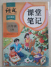 2025斗半匠課堂筆記六年級上冊語(yǔ)文人教版黃岡學(xué)霸筆記教材全解小學(xué)六年級同步教材課前預習課后復習輔導書(shū) 曬單實(shí)拍圖
