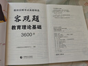 山香教育2026教師招聘編制考試用書(shū)教育基礎知識客觀(guān)題3600道真題精選綜合知識庫精選刷題中小學(xué)真題試卷 【基礎拔高刷題】客觀(guān)題3600道 曬單實(shí)拍圖