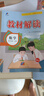 百川菁華2025秋新版小學教材解讀數(shù)學四年級上冊人教課本同步全解講解書課堂筆記視頻掃碼RJ 曬單實拍圖