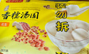 灣仔碼頭香糯花生湯圓538g*2袋 56只湯圓元宵早餐點(diǎn)心速凍生鮮食品 曬單實(shí)拍圖