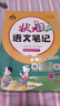 2025秋狀元筆記 小學(xué)語(yǔ)文六年級上冊 人教版6年級課堂筆記知識點(diǎn)講解視頻課 教材解讀隨堂學(xué)霸筆記 曬單實(shí)拍圖