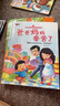 寶寶安全意識(shí)自我保護(hù)系列繪本故事書籍 2-3-6歲幼兒安全教育防范繪本 幼兒園安全教育啟蒙故事書 【精裝硬殼】幼兒安全教育防范繪本全6冊(cè) 曬單實(shí)拍圖