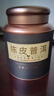 茶一館茶葉陳皮普洱十年陳皮八年普洱熟茶勐海古樹(shù)小茶餅禮盒裝500g送禮 曬單實(shí)拍圖
