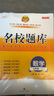 【成都發(fā)貨】名校題庫2025秋新版數學(xué)7年級上冊下冊北師大版人教版西師版初一復習專(zhuān)題集訓 名校題庫數學(xué)7上（25年6月新版） 曬單實(shí)拍圖