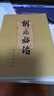 絕版醫(yī)書 辨證施治1972年 上海中醫(yī)學(xué)院出版診斷問診望診治法 辯證施治 曬單實拍圖