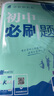 2026初中必刷題 數學八年級上冊 北師版 初二教材同步練習題教輔書 理想樹圖書 曬單實拍圖
