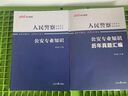 國(guó)考省考中公2026年人民警察公務(wù)員考試公安專業(yè)科目基礎(chǔ)知識(shí)申論教材歷年真題庫(kù)福建山東四川河南湖北吉林遼寧福建聯(lián)考公專招警2025 【省考/國(guó)考】公安知識(shí)【教材+10套真題】2本 曬單實(shí)拍圖
