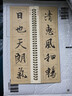 華夏萬卷字帖王羲之蘭亭序精修放大版行書字帖毛筆書法臨摹放大碑帖墨跡本成人初學(xué)者近距離臨摹字卡毛筆字帖  暑假銜接 曬單實(shí)拍圖
