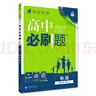 2026高中必刷題 高一上 物理 必修 第一冊 人教版 教材同步練習冊 理想樹(shù)圖書(shū) 曬單實(shí)拍圖