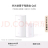 華為凌霄子母路由 Q6E 子母路由全覆蓋 全屋WiFi無(wú)死角（1母1子套裝）千兆路由器  無(wú)線(xiàn)穿墻王 電力貓 曬單實(shí)拍圖