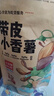 沂蒙公社0添加劑帶皮小香薯400g紅薯干軟糯香甜農家地瓜干番薯獨立包裝 曬單實(shí)拍圖