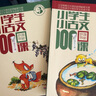 新版小學(xué)生小古文100課（修訂版）腰封版 新贈朱文君老師講解小古文音頻課 課外閱讀小學(xué)生古文古詩詞啟蒙書中小學(xué)教輔 曬單實拍圖