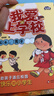 我愛(ài)上學(xué)校 石頭剪子布 北京少年兒童出版社 商曉娜著(zhù) 曬單實(shí)拍圖