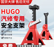 HUGO汽修安全支架3噸6噸加厚保安支架千斤頂支架汽車(chē)維修專(zhuān)用工具馬凳 3T帶腳墊+插銷(xiāo)+防滑帽（2支）紅 曬單實(shí)拍圖