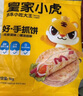 皇家小虎手抓餅20片/4斤原味手抓餅皮兒童學(xué)生早餐半成品冷凍煎餅源頭直發(fā) 曬單實(shí)拍圖