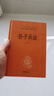 孫子兵法 三全本精裝無刪減中華書局中華經(jīng)典名著全本全注全譯 曬單實拍圖