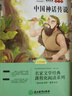 快樂(lè)讀書(shū)吧四年級(jí)上冊(cè)必讀課外閱讀書(shū)籍全套4冊(cè)贈(zèng)考點(diǎn)手冊(cè) 正版圖書(shū)中國(guó)古代神話故事+世界神話傳說(shuō)+希臘神話故事+山海經(jīng)老師推薦3年級(jí)小學(xué)生暑假閱讀書(shū)單教輔讀物 人民教育出版社人教版語(yǔ)文教材配套閱讀書(shū)目 曬單實(shí)拍圖