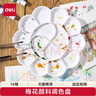 得力（deli）優(yōu)質(zhì)14格塑料梅花型大號水粉顏料調色盤(pán)/調色盒/調色板/調色碟女孩兒童禮物學(xué)生開(kāi)學(xué)禮物 曬單實(shí)拍圖