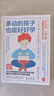 【新華書(shū)店正版】多動(dòng)的孩子也能好好學(xué) 瑞士學(xué)習訓練中心專(zhuān)業(yè)指南 曬單實(shí)拍圖