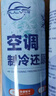 仆旅汽車冷媒雪種空調(diào)制冷劑汽車空調(diào)冰點還原劑85g1瓶 曬單實拍圖