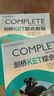 新東方 劍橋KET綜合教程 適用2025考試Complete A2 Key for Schools  對應(yīng)朗思A2青少版 曬單實拍圖