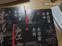 晚清三大名臣：曾國藩全傳+李鴻章全傳+左宗棠全傳（套裝共3冊） 曬單實(shí)拍圖