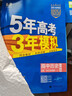 曲一線(xiàn) 高一上高中歷史必修中外歷史綱要（上）人教版 新教材 2026高中同步5年高考3年模擬五三 曬單實(shí)拍圖