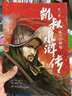 當當正版童書 凱叔講故事系列 套裝10冊  文學(xué)四大名著小學(xué)生版童書經(jīng)典名著白話文課外閱讀暑期閱讀課外書 凱叔西游記凱叔三國演義凱叔水滸傳凱叔封神演義 凱叔講歷史【7-12歲】 凱叔水滸傳 全集10冊 曬單實拍圖