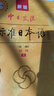 標日 初級教材（最新版） 第二版（上下2冊+2張光盤(pán)+電子書(shū)）包含五十音圖  新版中日交流標準日本語(yǔ) 人民教育 曬單實(shí)拍圖