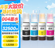 繪威適用愛(ài)普生004墨水L3251 L3258 L3255 L3153 L1258 L3118 L3158 3151 3156 3119 3256 epson打印機墨水 四色 曬單實(shí)拍圖