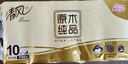 清風(fēng)【李昀銳同款】無(wú)芯卷紙 原木純品4層加厚75克*10卷 衛(wèi)生紙 曬單實(shí)拍圖