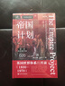 歷史圖書(shū)館020 帝國計劃：英國世界體系的興衰（1830—1970） 索恩 社會(huì )科學(xué)文獻出版社 曬單實(shí)拍圖