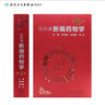 陳新謙新編藥物學(xué)（第18版） 曬單實(shí)拍圖