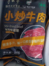 ?？h?！炯恿垦b】清真小炒牛肉片新鮮腌制嫩滑調(diào)理免腌免洗 200g/袋*8袋 拍一單到手8袋（原味）共3.2斤 曬單實(shí)拍圖
