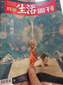 【2025年1-10月現貨】三聯(lián)少年新知雜志2026年1-12月全年/半年訂閱  三聯(lián)生活周刊青少年9-16歲中小學(xué)生人文思辨思維 青少年課外閱讀書(shū)籍非過(guò)刊k 現貨【送日記本】25年8/9/10月共3 曬單實(shí)拍圖